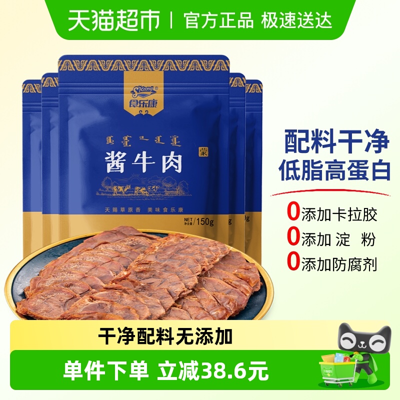 食乐康无添加酱牛肉150g*7袋