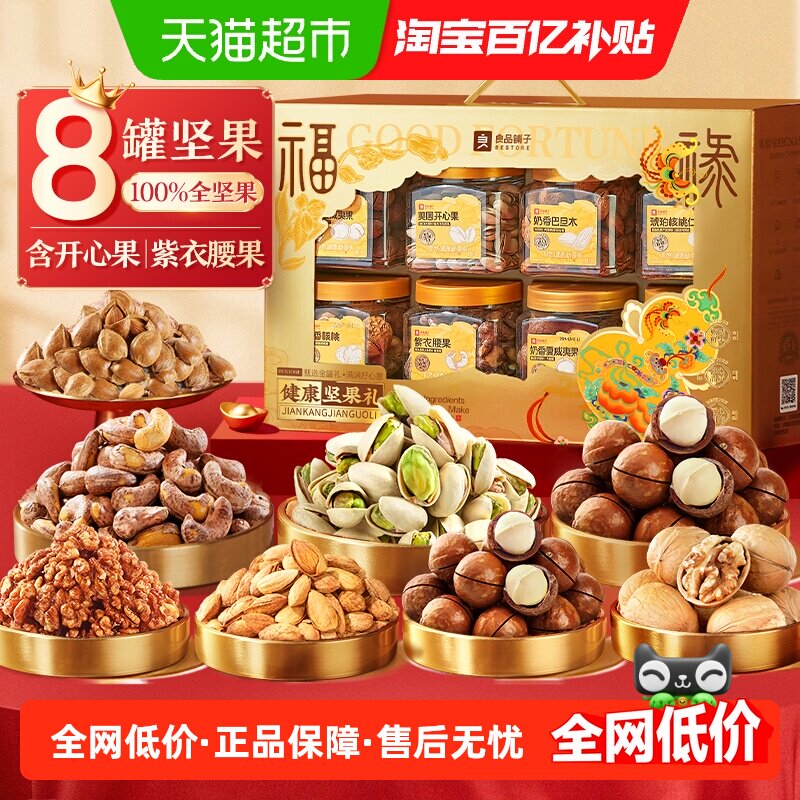 良品铺子罐装坚果零食混合礼盒送礼过年节日礼包开心果碧根果腰果