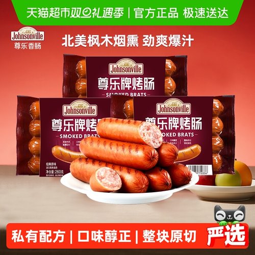 尊乐经典原味爆汁纯肉烤肠