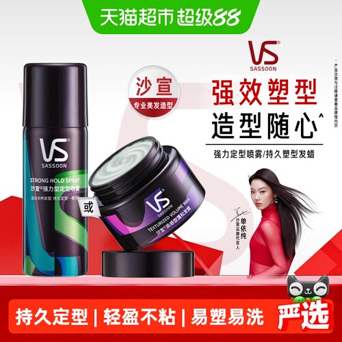 沙宣男士持久定型棕榈蜡发蜡