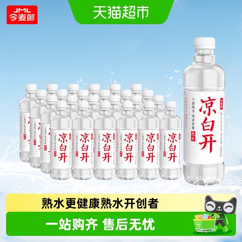 今麦郎凉白开熟水550ml*24瓶