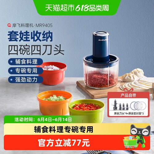 摩飞辅食机一冲即净双层四刀