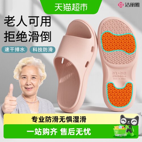 洁丽雅居家用老人浴室防滑凉拖