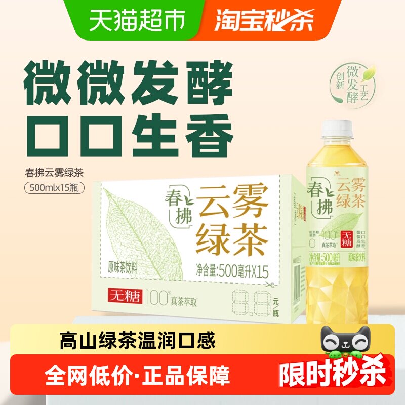 统一春拂绿茶饮料整箱无糖茶图片