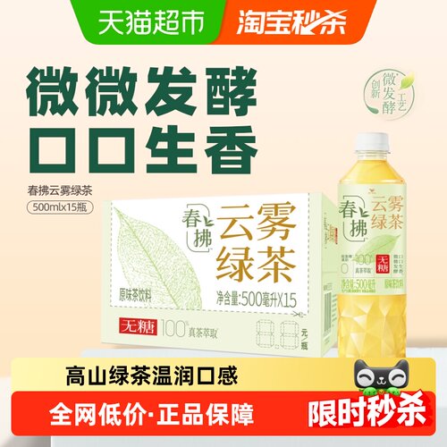 统一春拂绿茶饮料整箱无糖茶