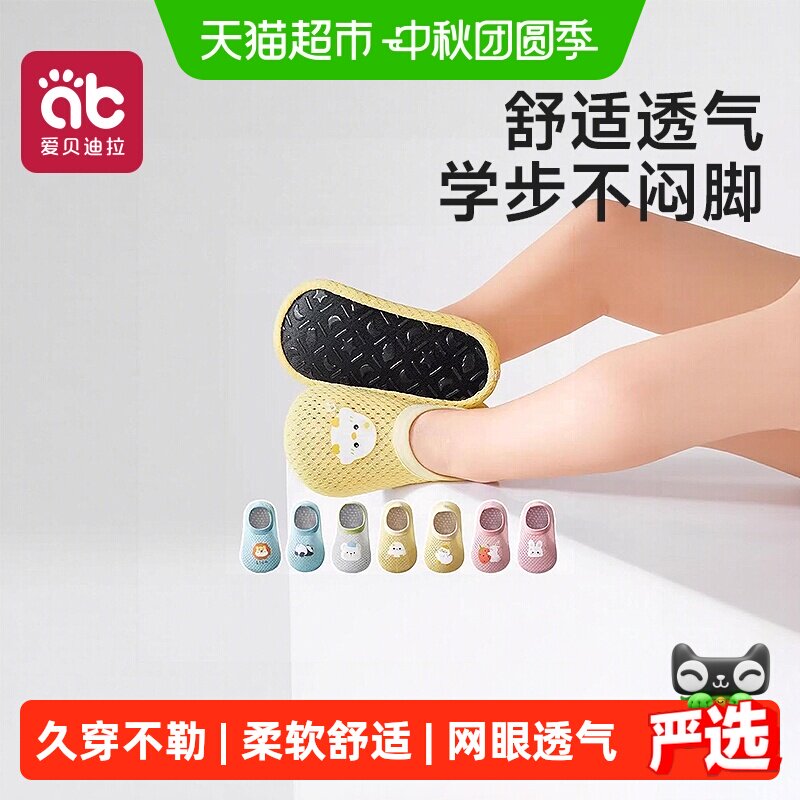 爱贝迪拉宝宝地板鞋学步不闷脚										
