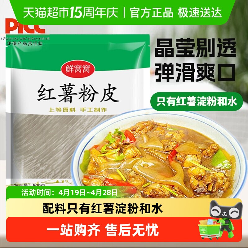 鲜窝窝红薯粉皮传统手工纯红薯粉炖菜凉拌菜农家正宗火锅食材速食