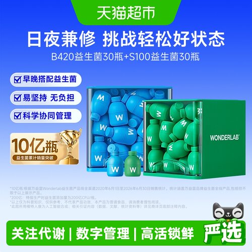 万益蓝双靶点益生菌口腔健康