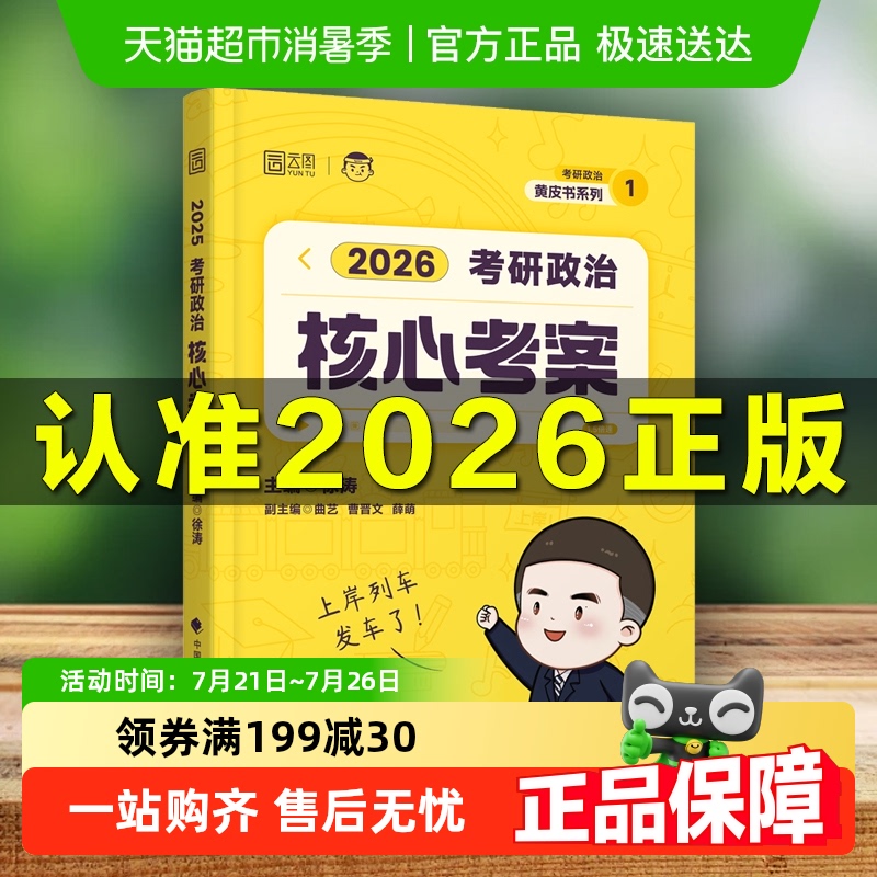 2026徐涛核心考案冲刺背诵