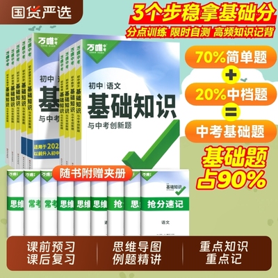 2025万唯初中基础知识大全