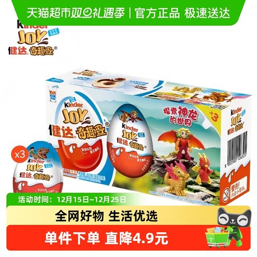 健达儿童休闲礼物奇趣蛋