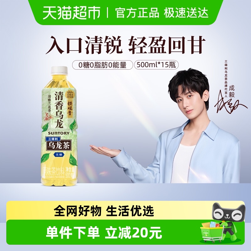 三得利清香无糖乌龙茶