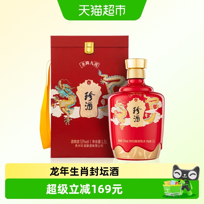 【龙年生肖封坛酒】珍酒龙腾九霄53度酱香型白酒年份收藏送礼1.5L