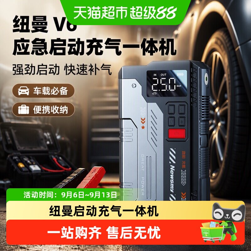 纽曼V6汽车应急启动电源充电打气一体机电瓶搭电宝强起车载强启器