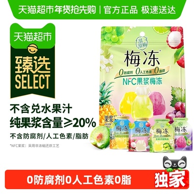 臻选溜溜梅梅冻NFC果浆果冻