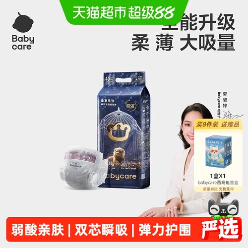 bcbabycare皇室狮子超薄纸尿裤