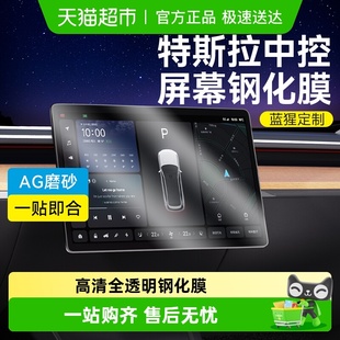 蓝猩先生特斯拉modelY中控屏幕钢化膜model3导航内饰配件yl保护贴