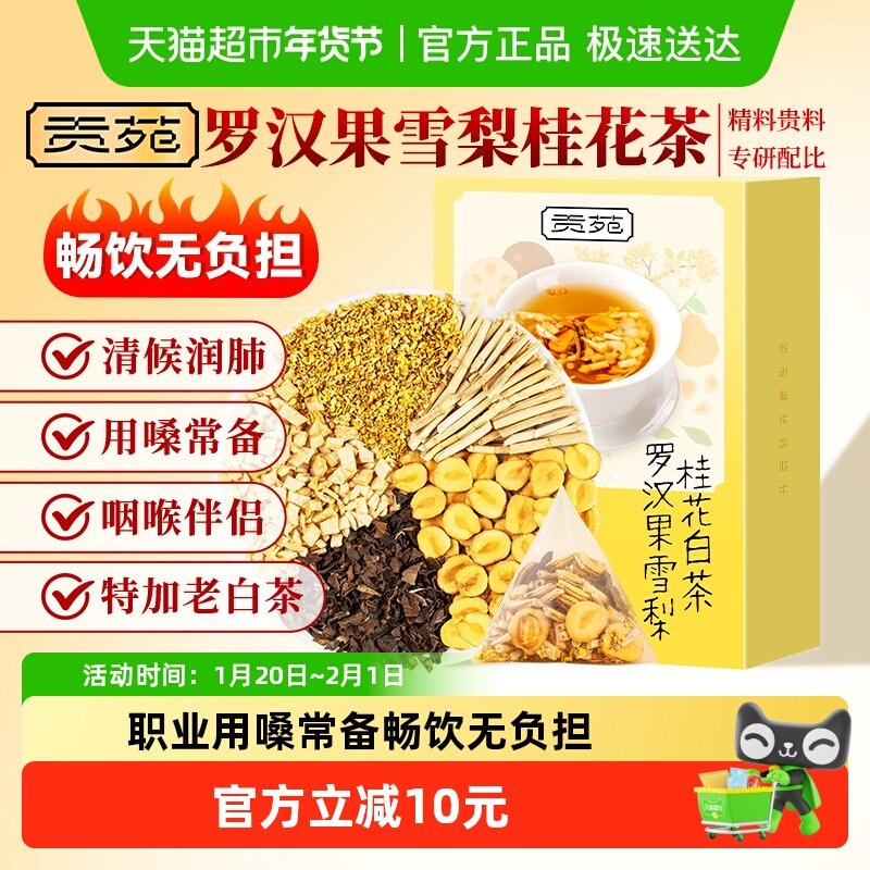 贡苑茶叶养生茶罗汉果雪梨茅根桂花白茶150g雪梨桂花水果茶包凉茶,茶,代用/花草茶,淘宝优惠券,粉丝福利购,淘宝优惠卷