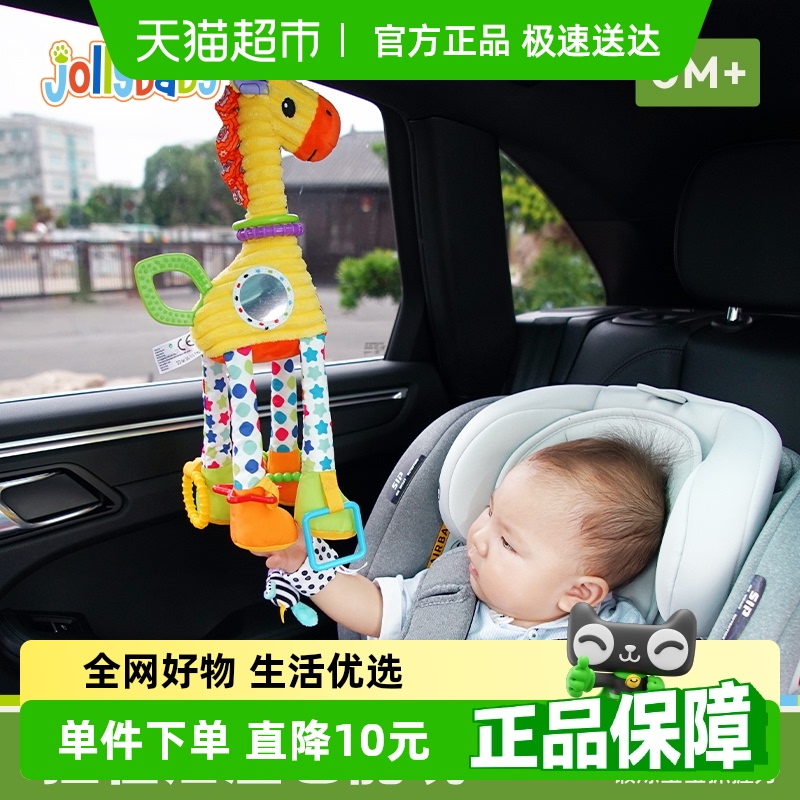 jollybaby婴儿摇铃车载安抚床铃玩具0-1岁新生婴儿床安全座椅挂件