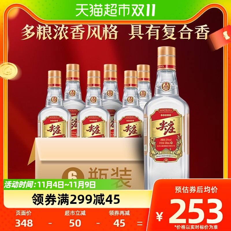 五粮液股份尖庄绵柔大光50度500mL*6瓶浓香型中秋团聚纯粮食白酒高性价比高么？