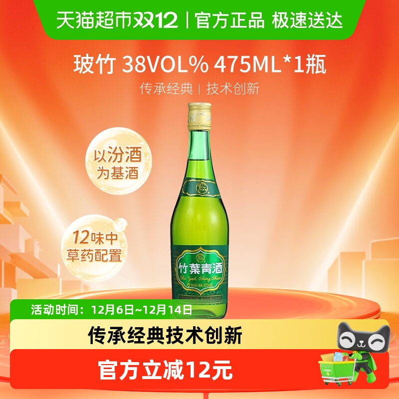 竹叶青酒山西杏花村汾酒玻竹38度475ml单瓶露酒清香型酒