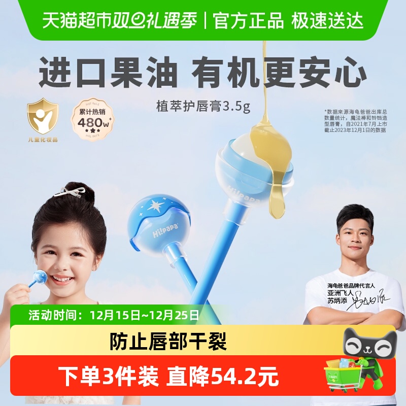 Hi！papa男女宝宝儿童唇膏