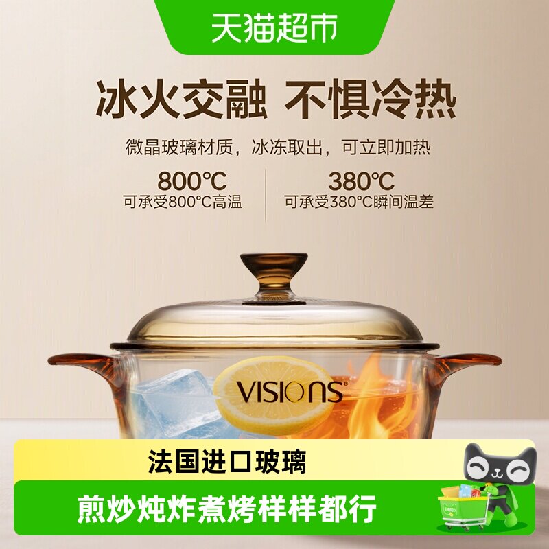 VISIONS晶彩玻璃锅健康营养图片
