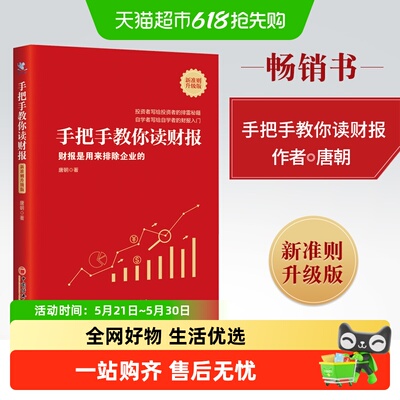 手把手教你读财报唐朝