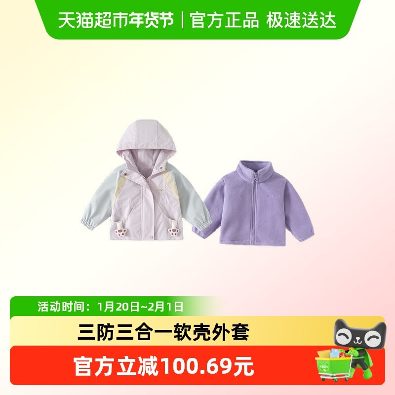 班喜迪三防女童冲锋外套冬装2025新款冬季儿童宝宝三合一软壳上衣,童装/婴儿装/亲子装,普通外套,淘宝优惠券,粉丝福利购,淘宝优惠卷