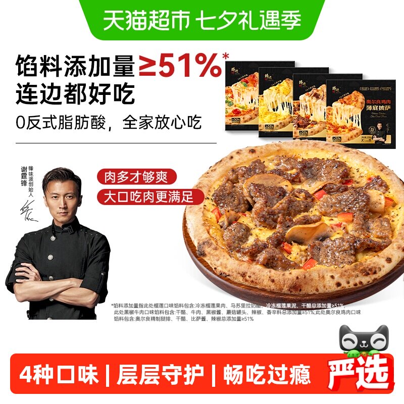 【详情页领优惠】锋味派薄底榴莲披萨半成品儿童早餐空气炸锅加热