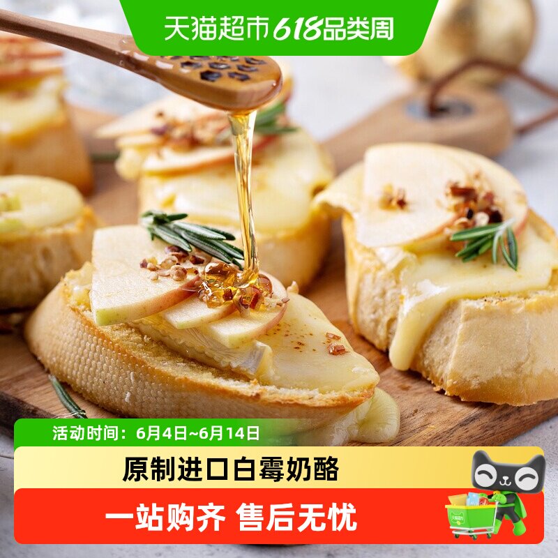 【2倍购】凯瑟芮原制新鲜金文必布里芝士软质白霉奶酪即食拼盘烧