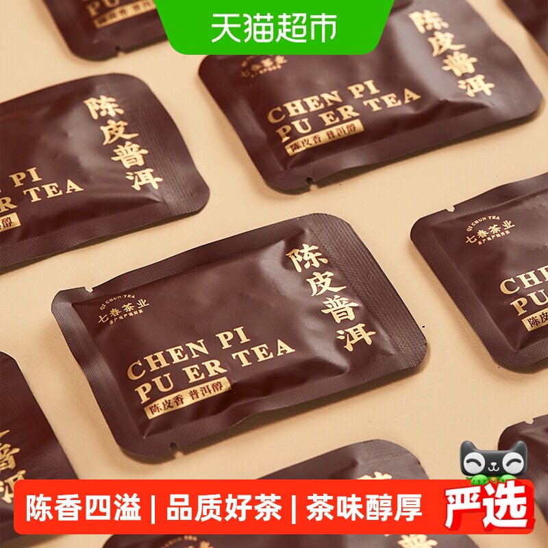 七春陈皮普洱茶叶陈皮小青柑云南普洱熟茶送礼长辈