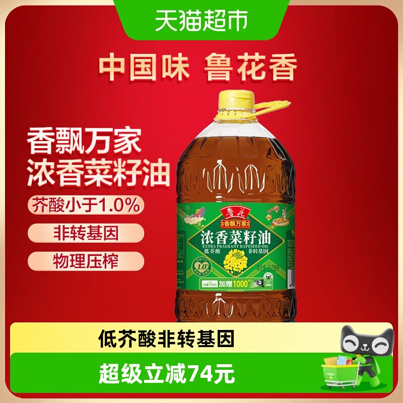 鲁花香飘万家低芥酸浓香菜籽油6.08L