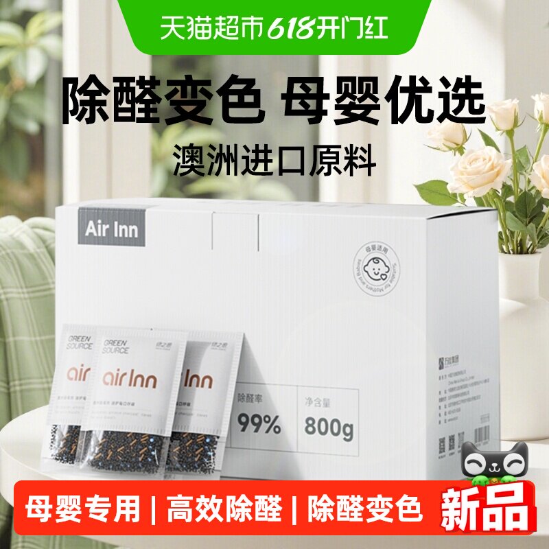 绿之源臻果活性炭除甲醛除味新房竹炭包家用装修甲醛清除母婴可用