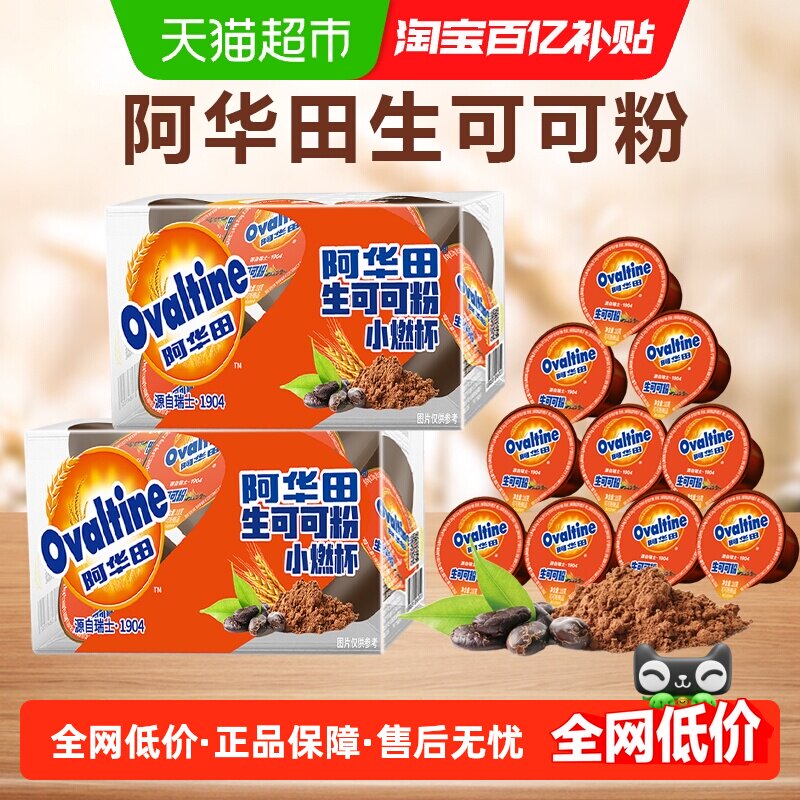 阿华田生可可粉天然未碱化无蔗糖生酮代餐烘焙巧克力冲饮10g*10颗