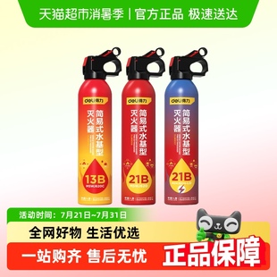 13B水基型消防耐高温防爆3C认证便携家用器材 得力车载灭火器21B