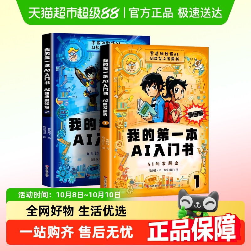 我的第一本AI入门书漫画版零基