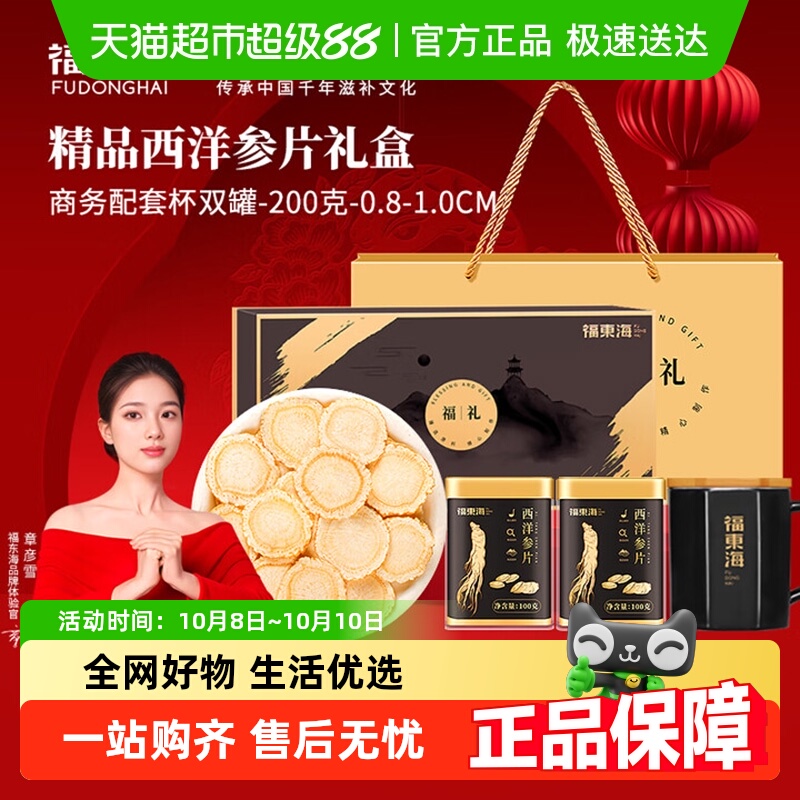 福东海长白山西洋参铁皮石斛礼盒花旗参西洋参含片加拿大参送礼品