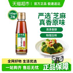太太乐纯芝麻香油100ml*2瓶凉拌拌馅火锅油碟蘸料家用调料油