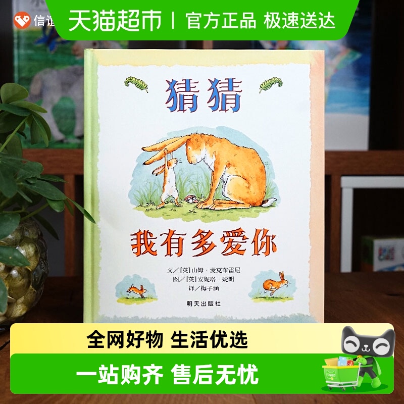 信谊猜猜我有多爱你无童书