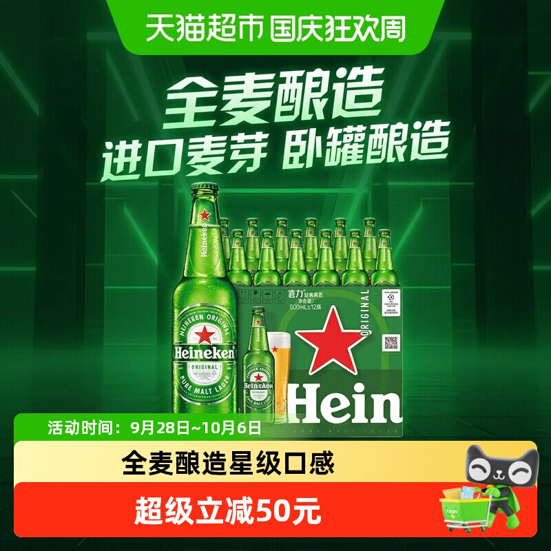 喜力啤酒500ml×12瓶×1组										
