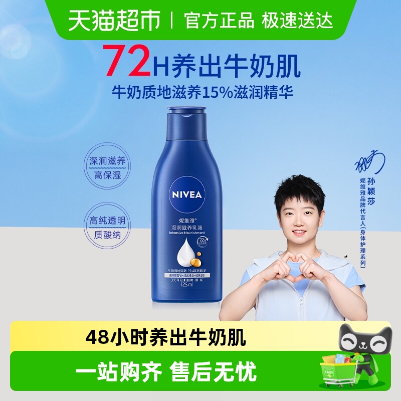 Nivea/妮维雅补水保湿润身体乳液