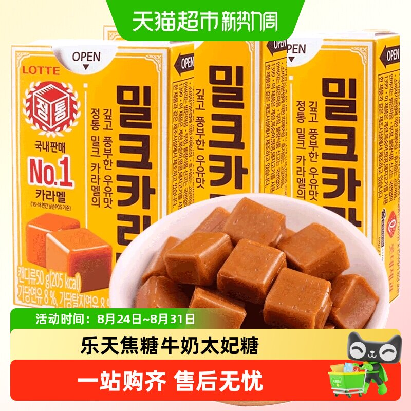 韩国进口乐天焦糖牛奶味软糖太妃糖儿童糖果零食金秘书同款奶糖