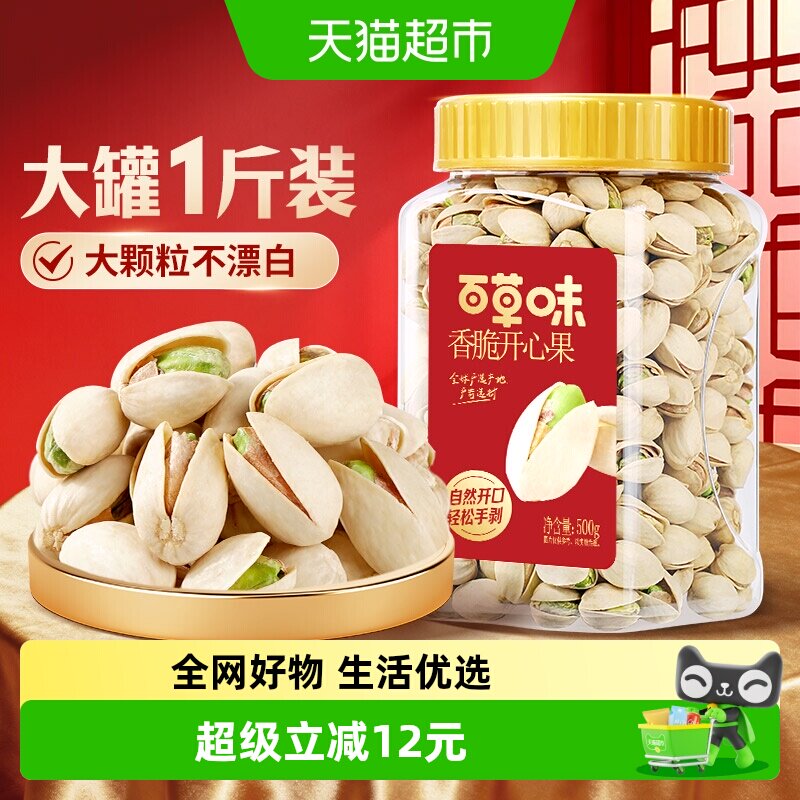 百草味盐焗开心果500g大颗粒大果罐装原色无漂白坚果炒货休闲零食