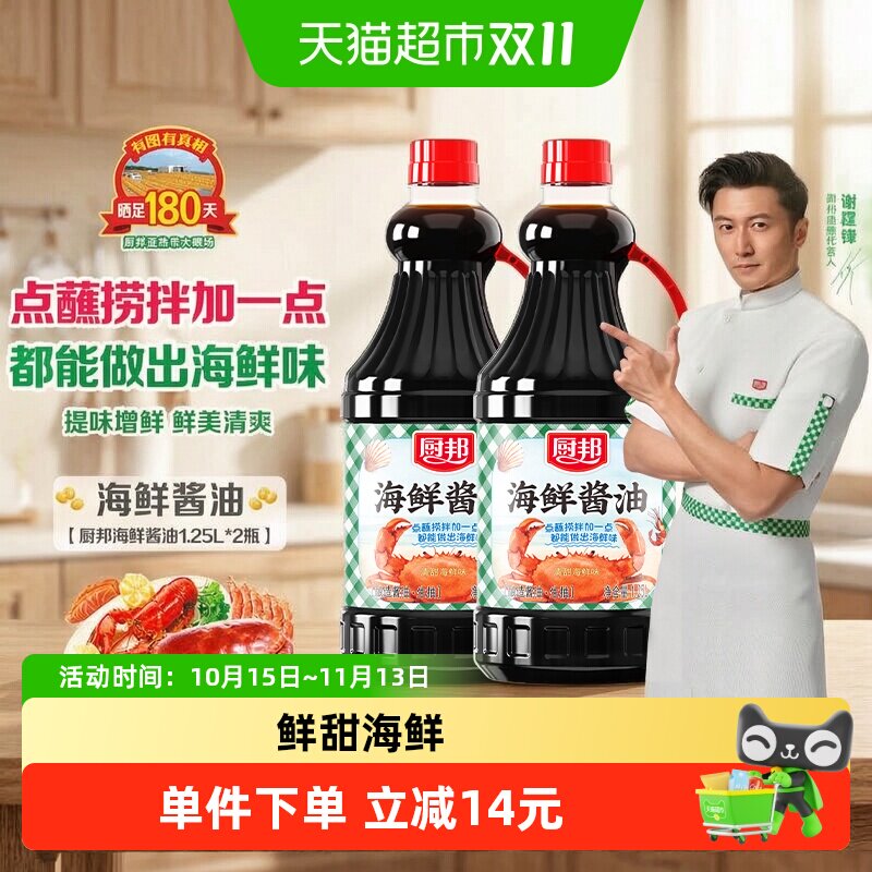 厨邦海鲜酱油蒸鱼蘸料1.25L*2瓶