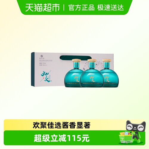 贵州习酒53度白酒100ml×3瓶