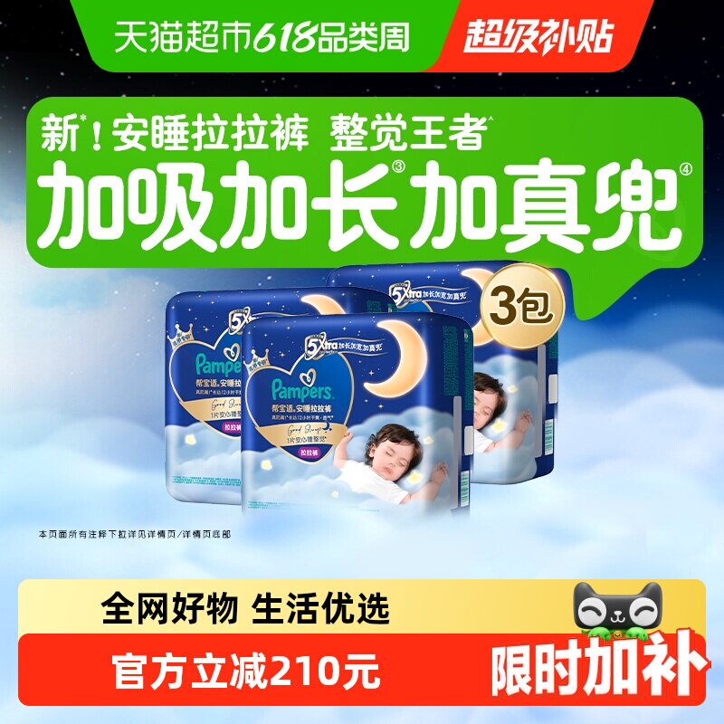 【整觉王者】新帮宝适安睡拉拉裤超薄透气M-4XL夏天尿不湿纸尿裤