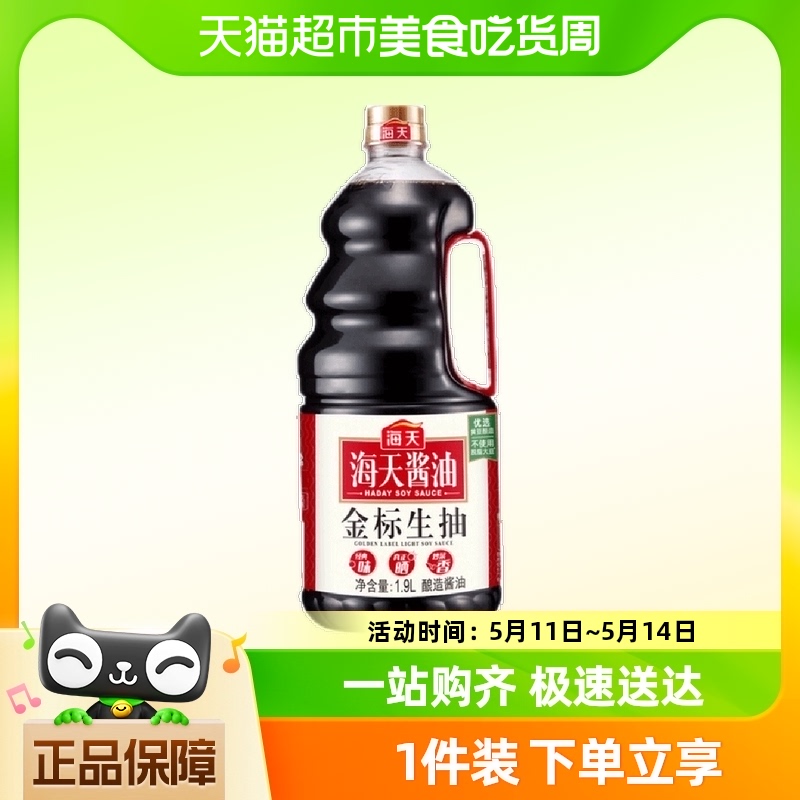 海天酿造酱油金标生抽1.9L*1桶精选优质黄豆蘸料炒菜凉拌调味品