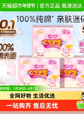 【下拉享优惠】七度空间卫生巾纯棉护垫姨妈巾155mm官方正品