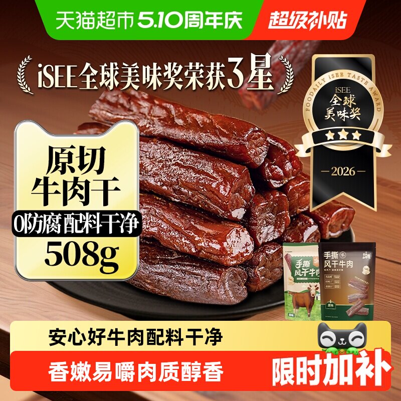 风干牛肉干内蒙特产正宗手撕零食健身真空独立包装孕妇熟食高蛋白